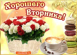 Открытка Дни недели - Открытка с цветами и кофе | Красивая открытка #24