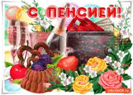 Открытка Открытки с выходом на пенсию - Открытка с корзиной фруктов и цветов | Красивая открытка #21