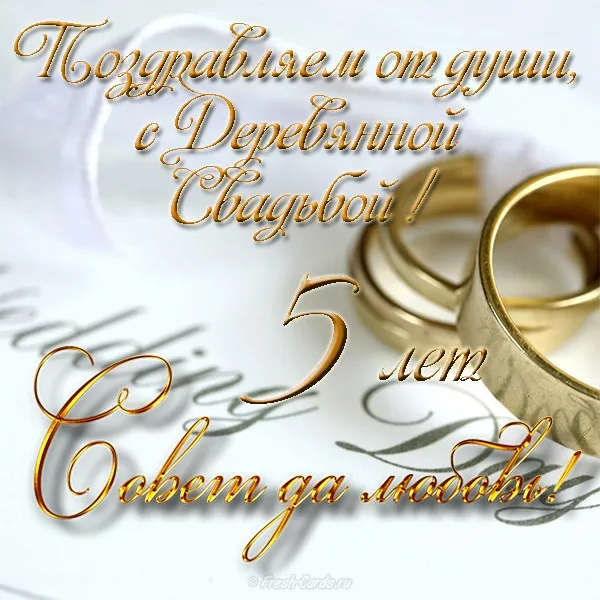 Открытка 5 лет - деревянная свадьба - Обручальные кольца на снегу. Открытка с днем свадьбы. | Красивая открытка #13