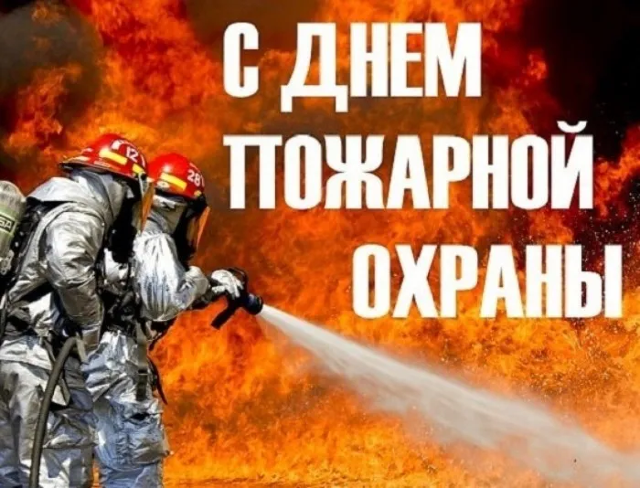 Открытка С днем пожарной охраны - Пожарный тушит огонь: открытка с героем | Красивая открытка #2