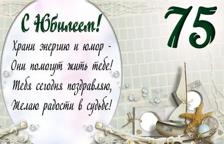 Открытка Открытки на 75 лет - Поздравительная открытка с морской тематикой | Красивая открытка #108
