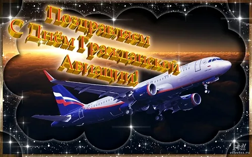 Открытка Открытки на Международный день гражданской авиации - Открытка с самолетом: поздравления и пожелания | Красивая открытка #21