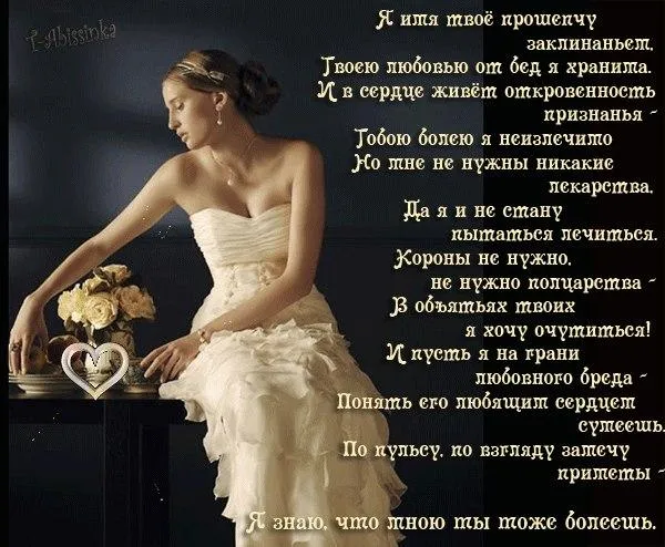 Открытка Стихи о любви - Нежная открытка: девушка в белом платье | Красивая открытка #29