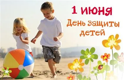 Открытка День защиты детей - Дети на пляже с мячом: яркая открытка | Красивая открытка #62
