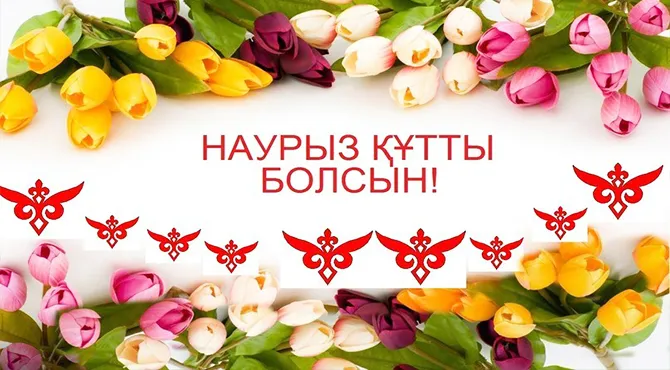 Открытка Наурыз - Открытка с тюльпанами: нежные цветы на 8 марта | Красивая открытка #20
