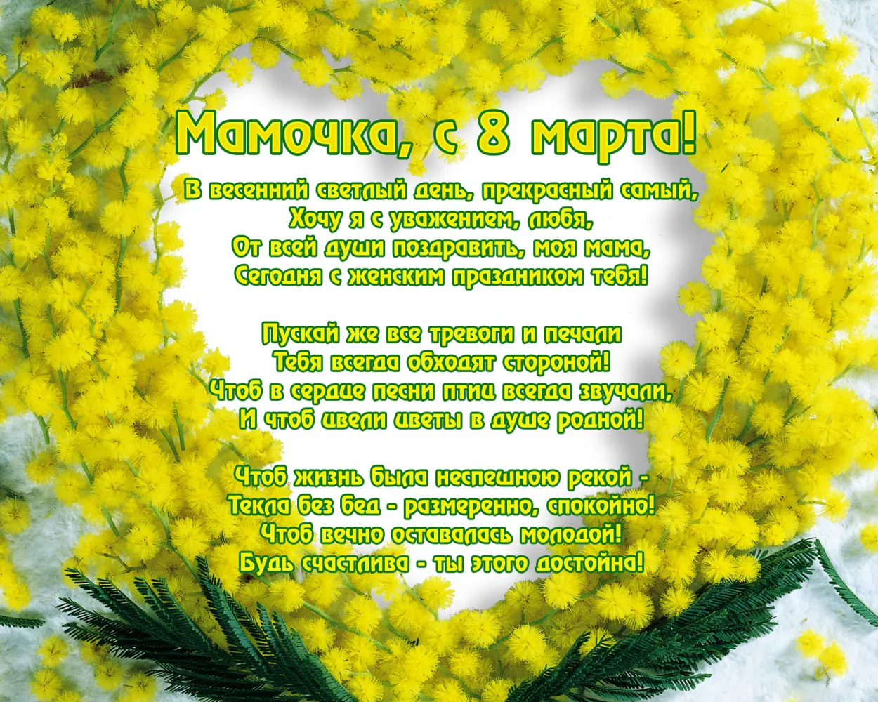 Открытка Открытки с 8 марта мама - С Днем 8 марта! Открытка с цветами и поздравлениями | Красивая открытка #26