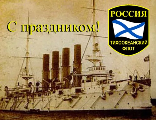 Открытка Открытки с днем Тихоокеанского Флота - Открытка с военно-морским фрегатом "Святой Георгий" | Красивая открытка #10