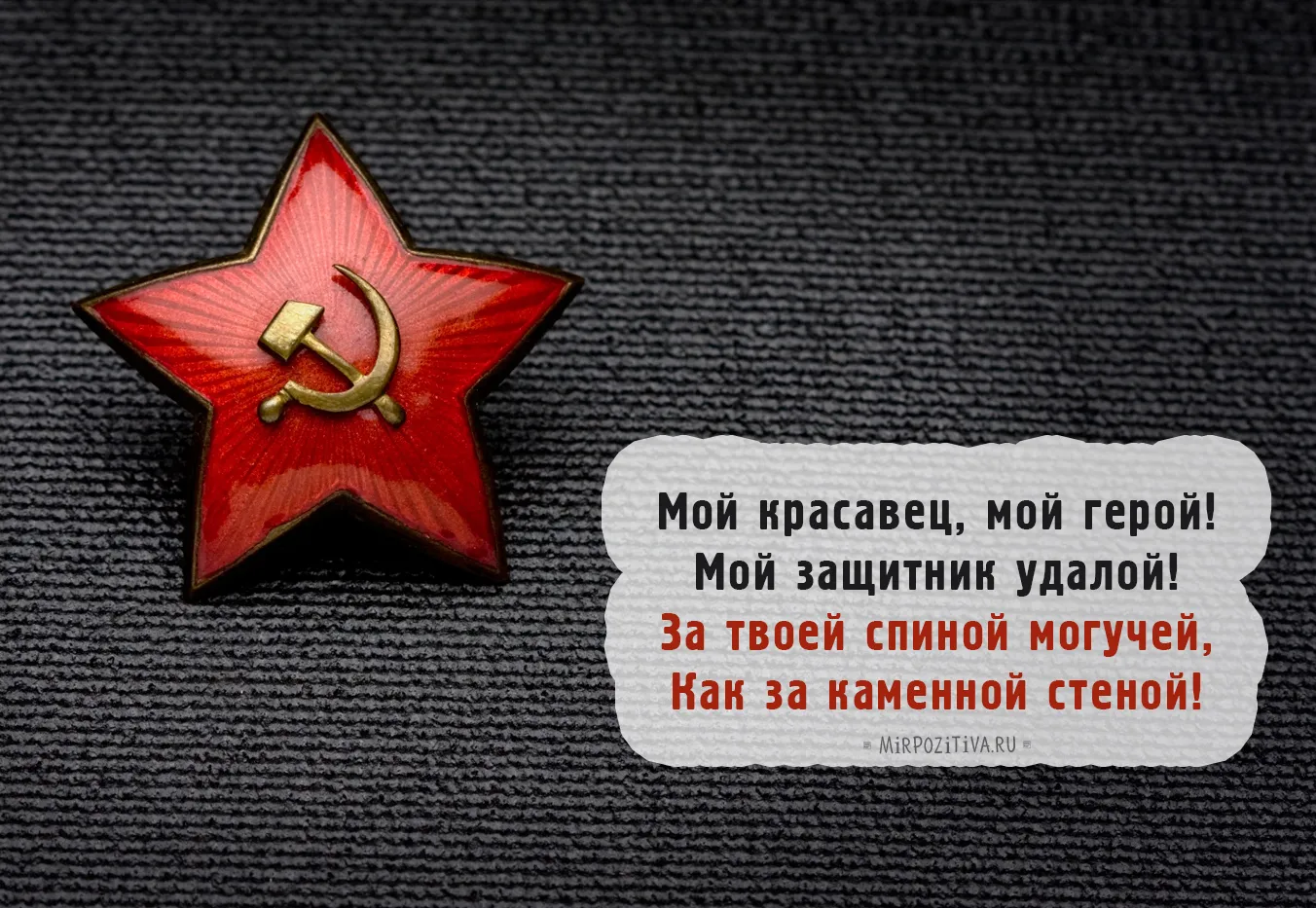 Открытка 23 февраля День защитника отечества - Красный флаг с серпом и молотом: открытка с поздравлением | Красивая открытка #98