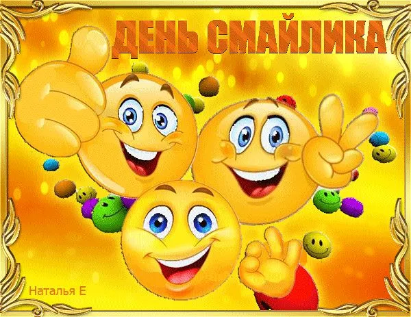 Открытка С днём смайлика - Открытка с веселыми смайликами и цветами | Красивая открытка #19