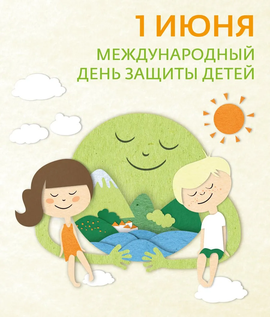 Открытка День защиты детей - Дети спят на траве. Открытка ко Дню защиты детей. | Красивая открытка #216
