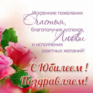 Открытка С юбилеем - Открытка с розами: С Днем рождения! | Красивая открытка #41