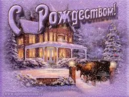Открытка Открытки на Рождество Христово  - Открытка с домом в снегу и лошадьми | Красивая открытка #102