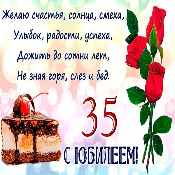 Открытка С юбилеем 35 лет - С Днём Рождения! Счастье, улыбка, успех! | Красивая открытка #10