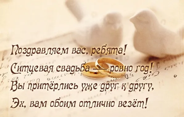 Открытка Открытки на Ситцевую свадьбу 1 год - Свадебная открытка: кольца и голуби | Красивая открытка #27
