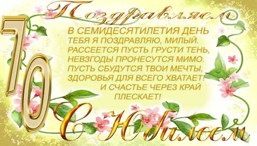 Открытка Открытки на 70 лет - Открытка с юбилеем: золотые цифры "70" и цветы | Красивая открытка #43