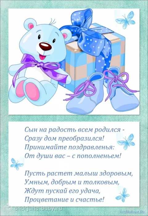 Открытка С рождением сына - Открытка: Родился сын! Синий мишка и голубые пинетки | Красивая открытка #30