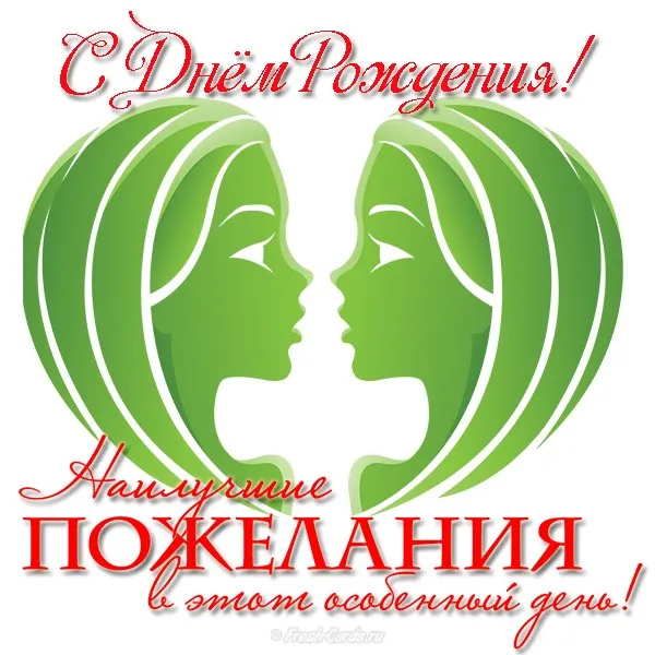 Открытка Двойняшки, близнецы с рождением - Открытка с Днём рождения: две девушки, зеленый фон | Красивая открытка #29