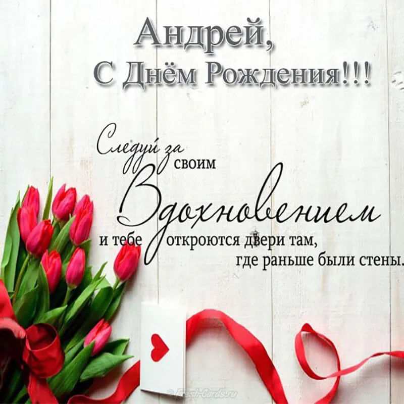 Открытка открытки с именем Андрей - Открытка с букетом роз и подарком: С днем рождения! | Красивая открытка #57