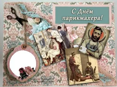 Открытка Открытки с днем парикмахера - Открытка с днем парикмахера: винтажные иллюстрации | Красивая открытка #20