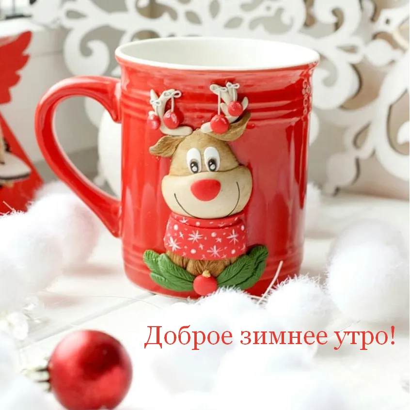 Открытка Открытки доброе зимнее утро - Доброе зимнее утро! | Красивая открытка #34