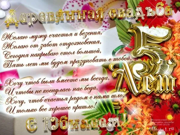 Открытка 5 лет - деревянная свадьба - Свадебная открытка: нежность, цветы и золото | Красивая открытка #40