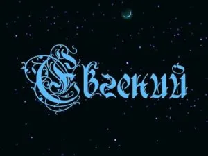 Открытка открытки с именем Евгений - Голубая винтажная открытка с надписью | Красивая открытка #55