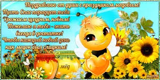 Открытка Открытки с Медовым Спасом - Пчелка и подсолнухи: открытка с добрым утром | Красивая открытка #113