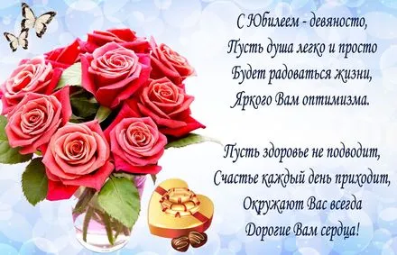 Открытка Открытки на 90 лет - Букет роз в вазе, открытка с подарком | Красивая открытка #68