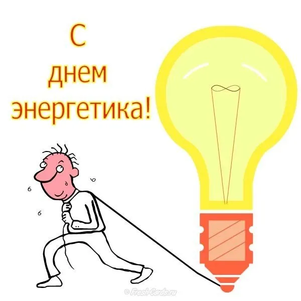 Открытка день энергетика - Открытка с мужчиной, тянущим лампочку | Красивая открытка #15