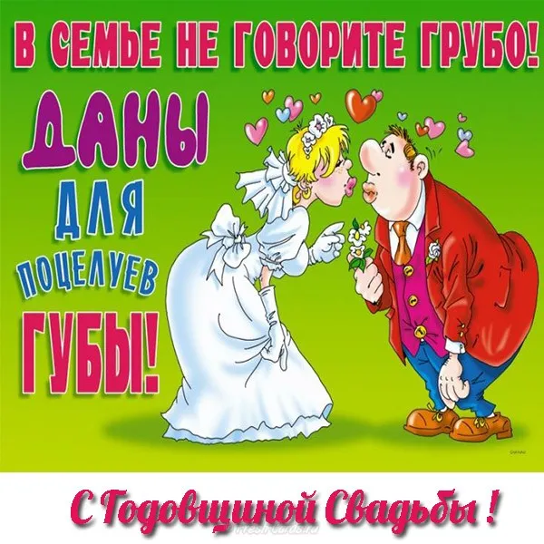 Открытка Открытки на Ситцевую свадьбу 1 год - Открытка: Свадьба - влюбленные мультяшные персонажи | Красивая открытка #122