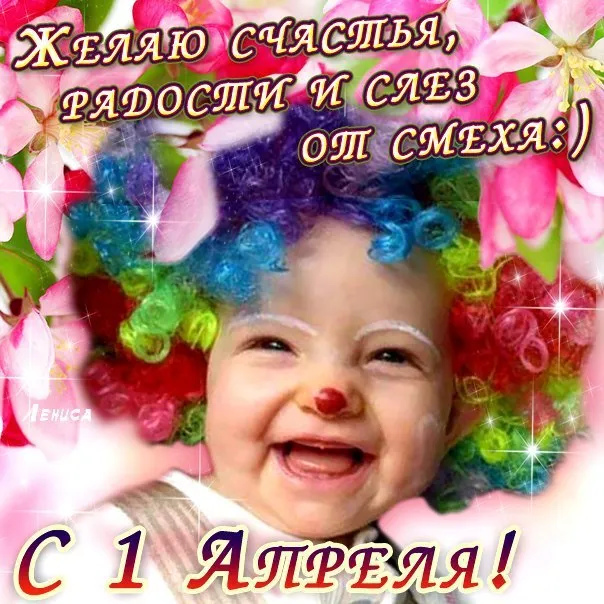 Открытка День смеха - Я смех!

Открытка с мальчиком, цветы, яркие цвета | Красивая открытка #34