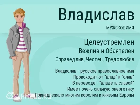 Открытка открытки с именем Владислав  - Открытка с именем Владислав: значение имени | Красивая открытка #38