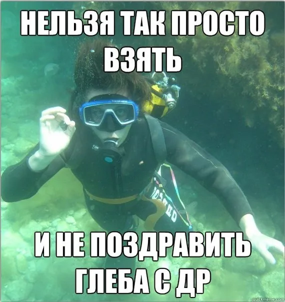 Открытка открытки с именем Глеб - Дайвер под водой. Открытка с дайвером. | Красивая открытка #101