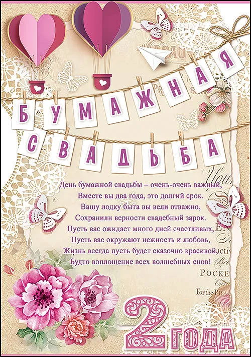 Открытка Открытки на Бумажную свадьбу 2 года - 2 года свадьбы: Открытка с цветами и бабочками | Красивая открытка #11
