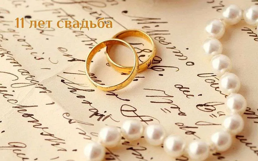 Открытка Открытки на Стальную свадьбу 11 лет - Свадебная открытка: жених и невеста, жемчуг, рукописный фон | Красивая открытка #51