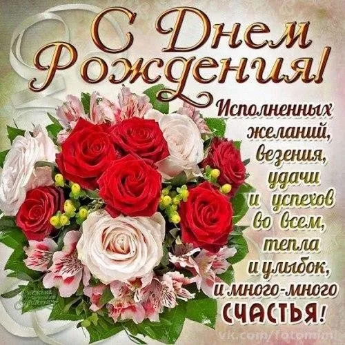 Открытка с днем рождения - Открытка с цветами: розы, белые и красные, зеленые листья | Красивая открытка #6
