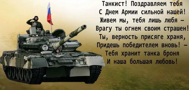 Открытка С днем танкиста - Танк на службе: открытка с поздравлением | Красивая открытка #51