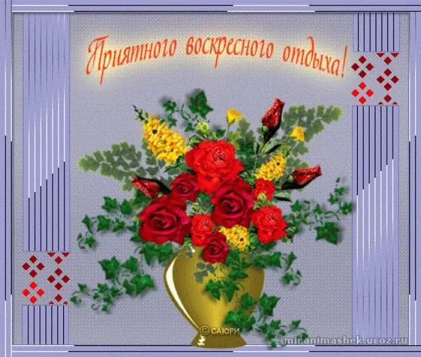 Открытка Открытки на воскресенье - Анимированная открытка с красными розами и зеленью | Красивая открытка #93