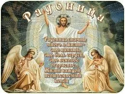 Открытка Радоница - Открытка с Иисусом Христом и ангелами | Красивая открытка #46