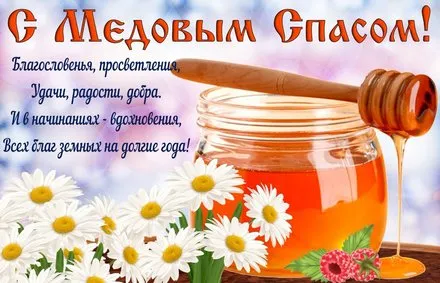 Открытка С ромашками - Открытка с мёдом и цветами | Красивая открытка #11