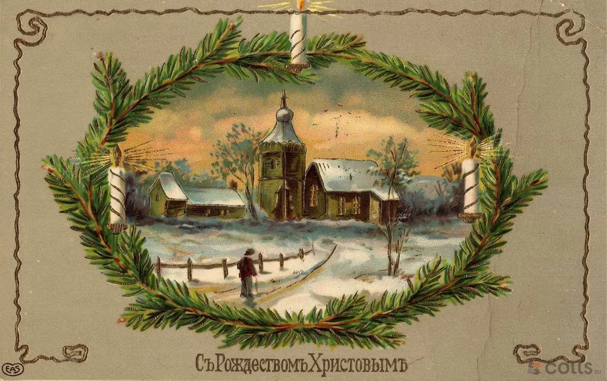 Открытка Рождество ретро - С Рождеством Христовым. Зимний пейзаж. Винтажная открытка | Красивая открытка #13