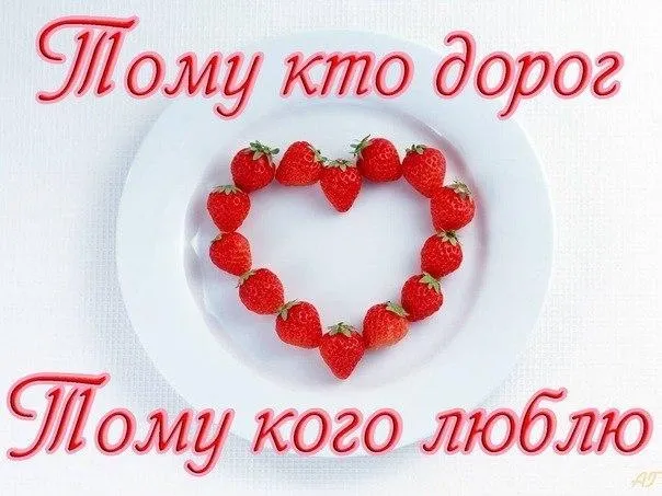 Открытка С сердечками - Клубника в форме сердца на тарелке | Красивая открытка #28