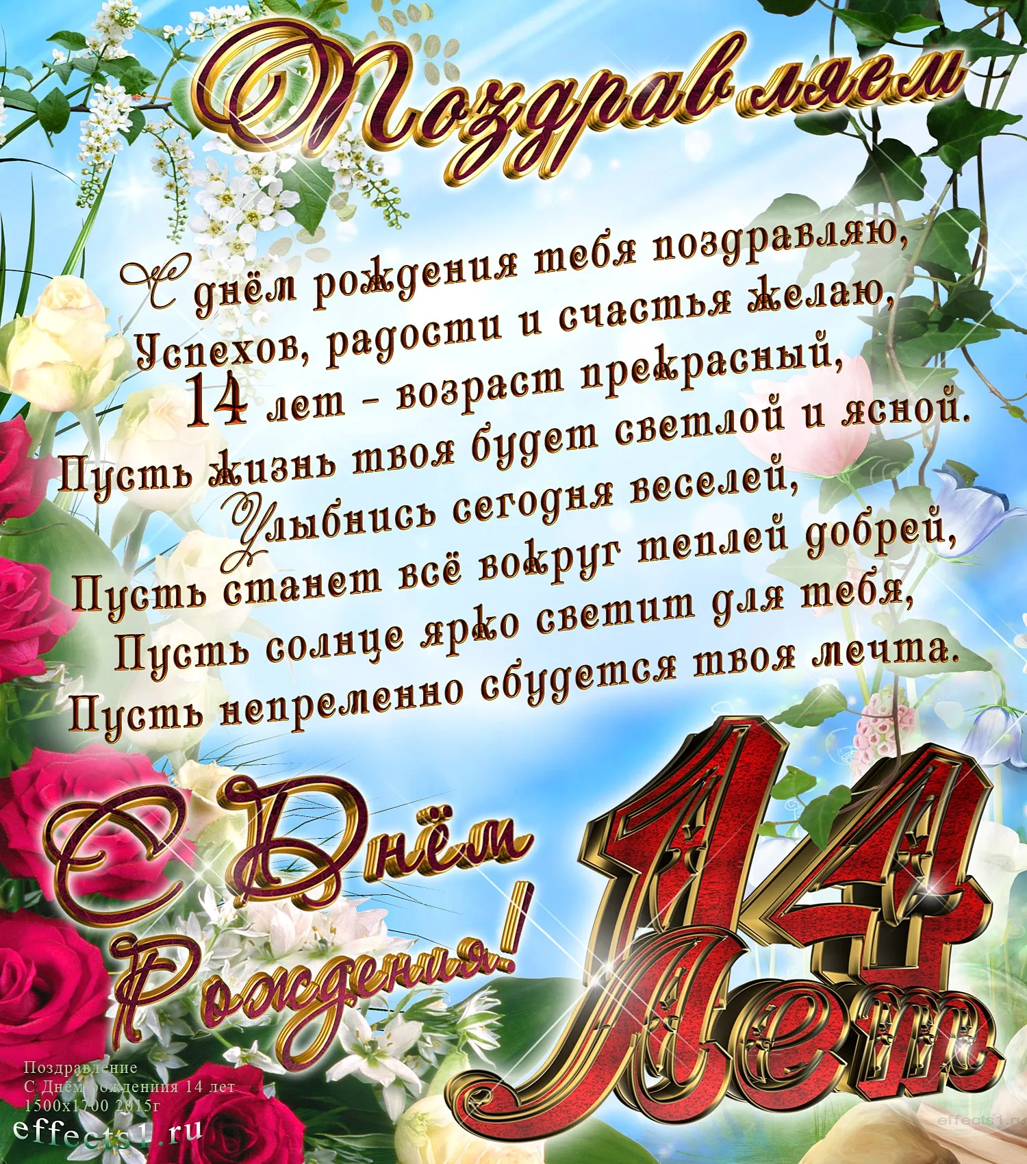 Открытка 14 лет - агатовая свадьба - С Днем Рождения! Открытка с цветами и надписью "14 лет" | Красивая открытка #4
