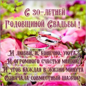Открытка Открытки на Жемчужную свадьбу 30 лет - Обручальные кольца на лепестках цветов | Красивая открытка #42