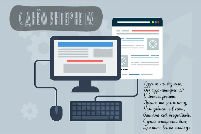 Открытка День интернета - Открытка с днем интернета: яркий дизайн | Красивая открытка #5