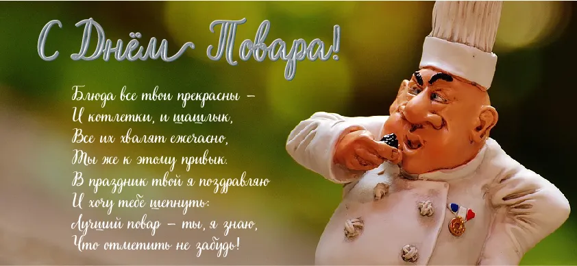 Открытка С Днём повара - Повар с тортом: открытка с добрым утром | Красивая открытка #20