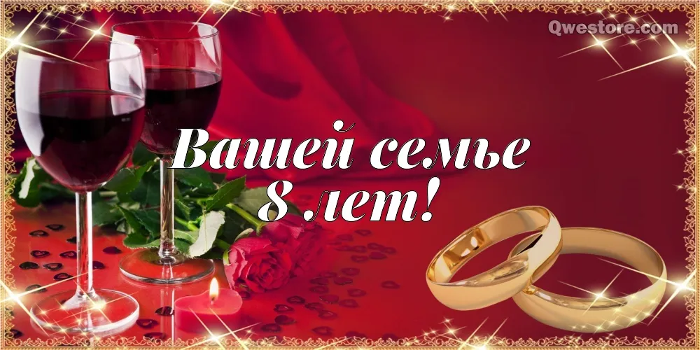 Открытка Открытки на Жестяную свадьбу 8 лет - Свадебные открытки: кольца, бокалы и розы | Красивая открытка #45