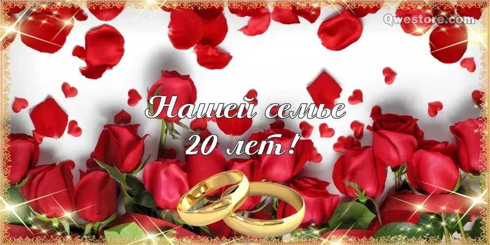 Открытка Открытки на Фарфоровую свадьбу 20 лет - Обручальные кольца на розах | Красивая открытка #39