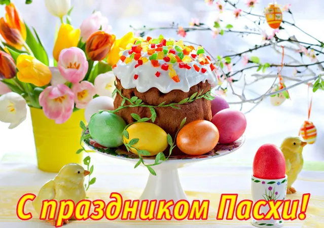 Открытка Пасха - Пасхальный кулич с цветами и яйцами: пасхальная открытка | Красивая открытка #10