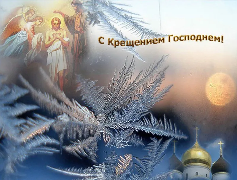 Открытка Крещение Господне - Крещение Господне: поздравительная открытка с ангелами | Красивая открытка #48
